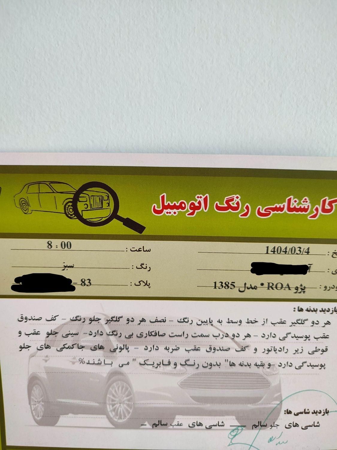 پژو آردی RDI - 1385