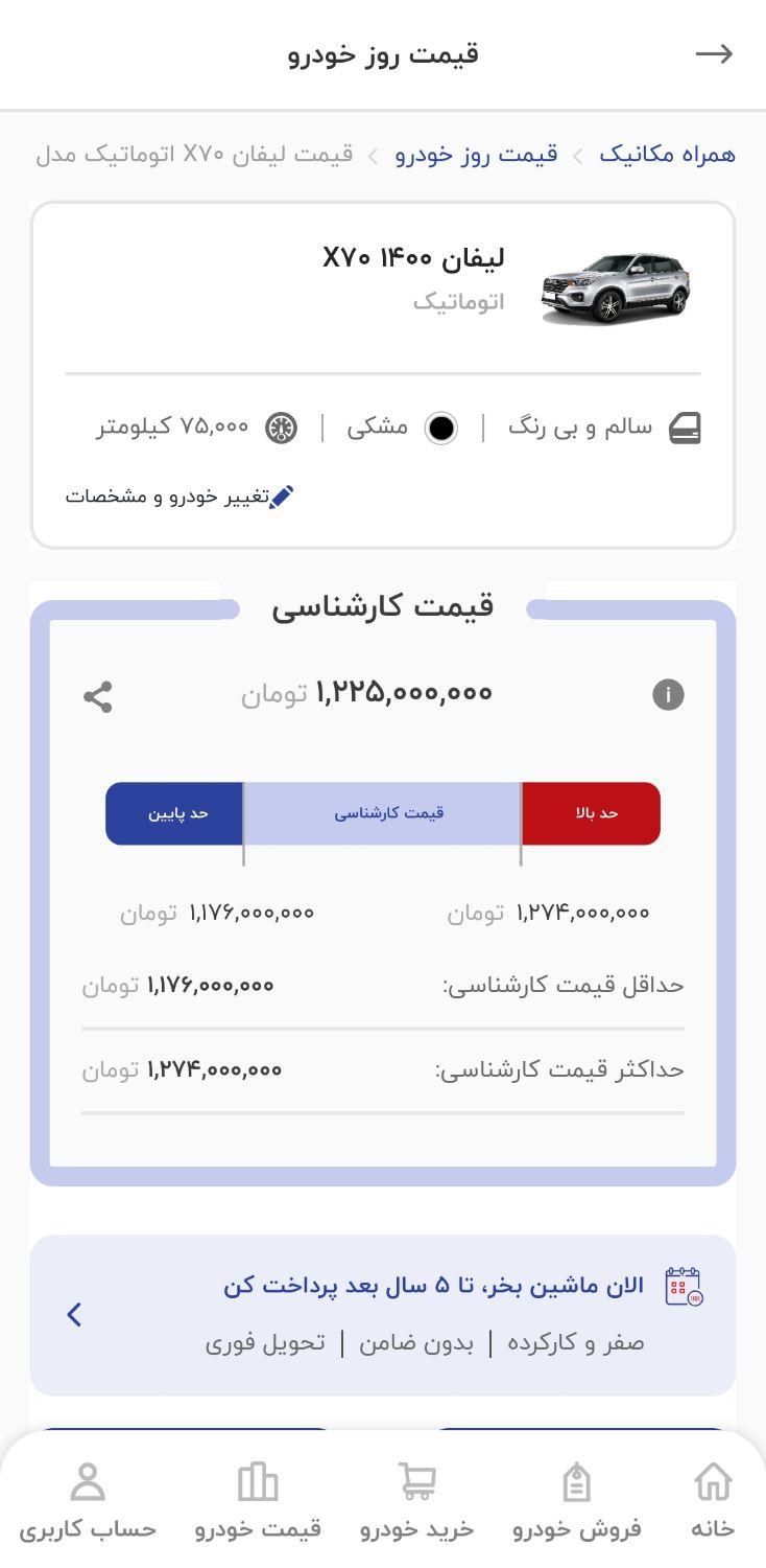لیفان X70 اتوماتیک - 2021