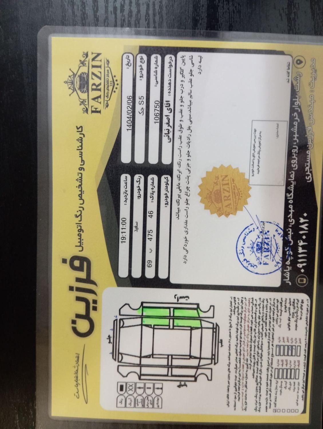 جک S5 دنده‌ای - 2015
