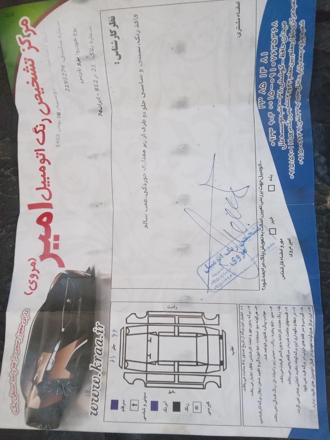 پژو پارس XU7P - 1401