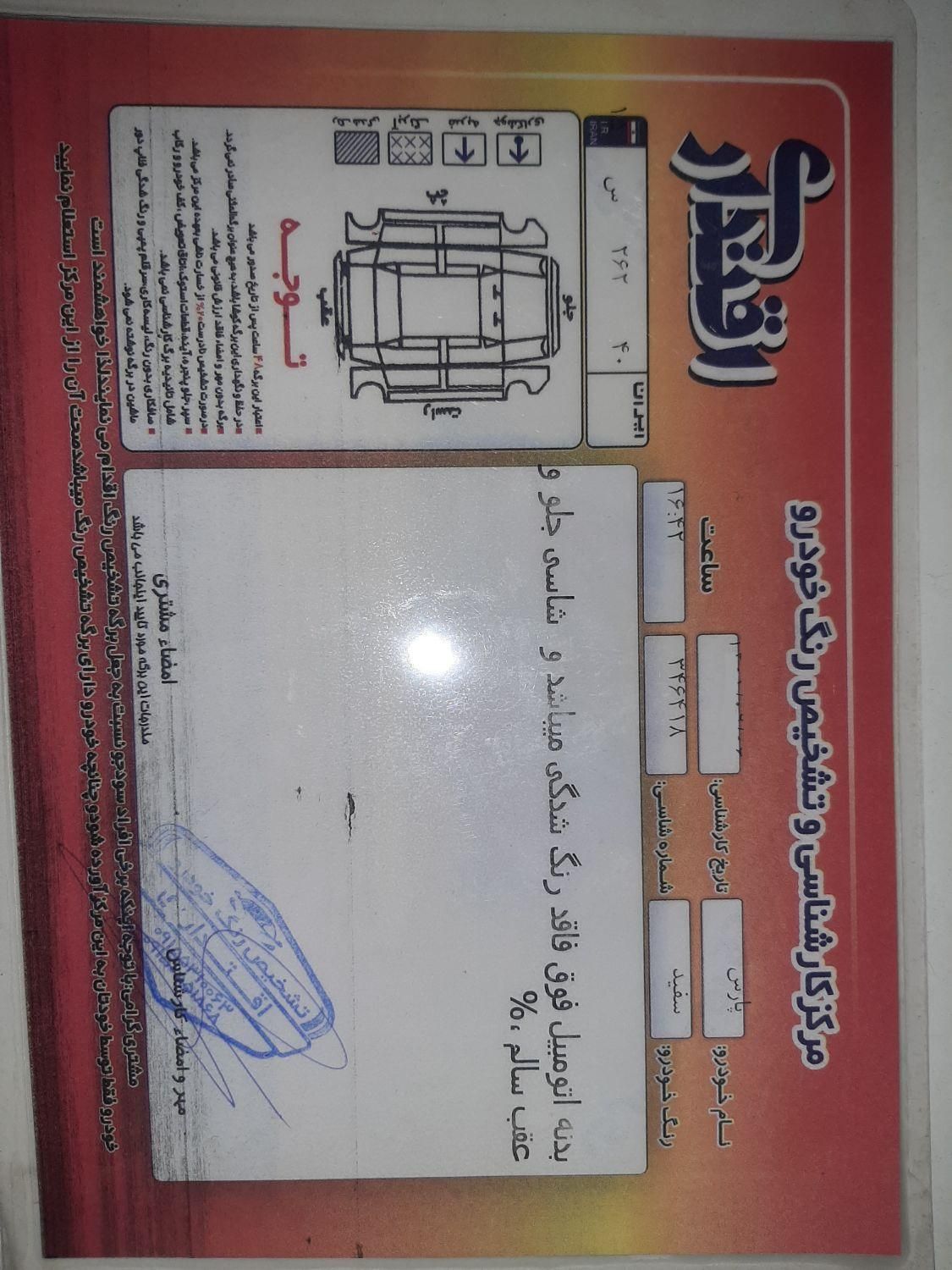 خودرو پژو، پارس آگهی ann_18280504