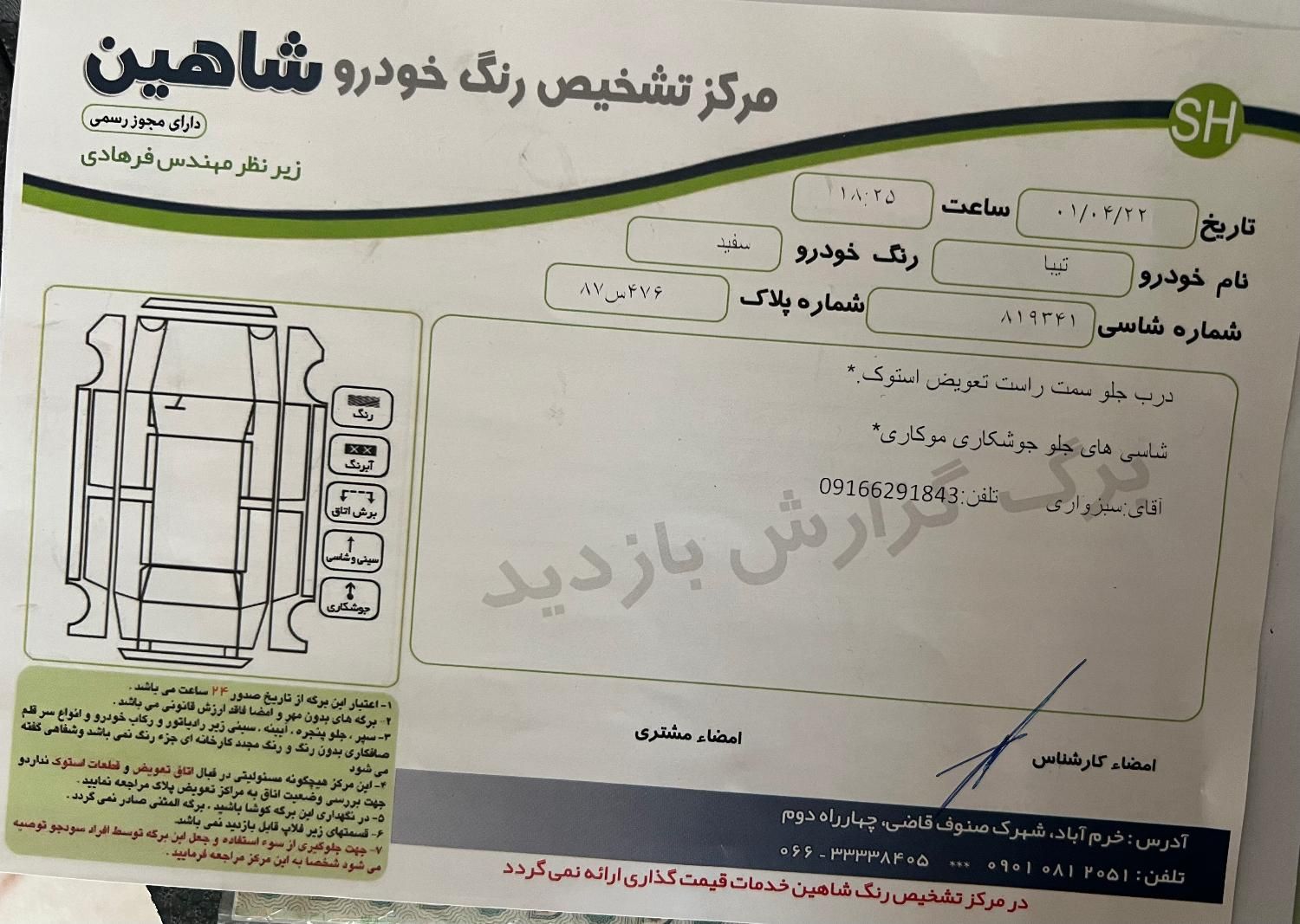 تیبا صندوق دار SX - 1397