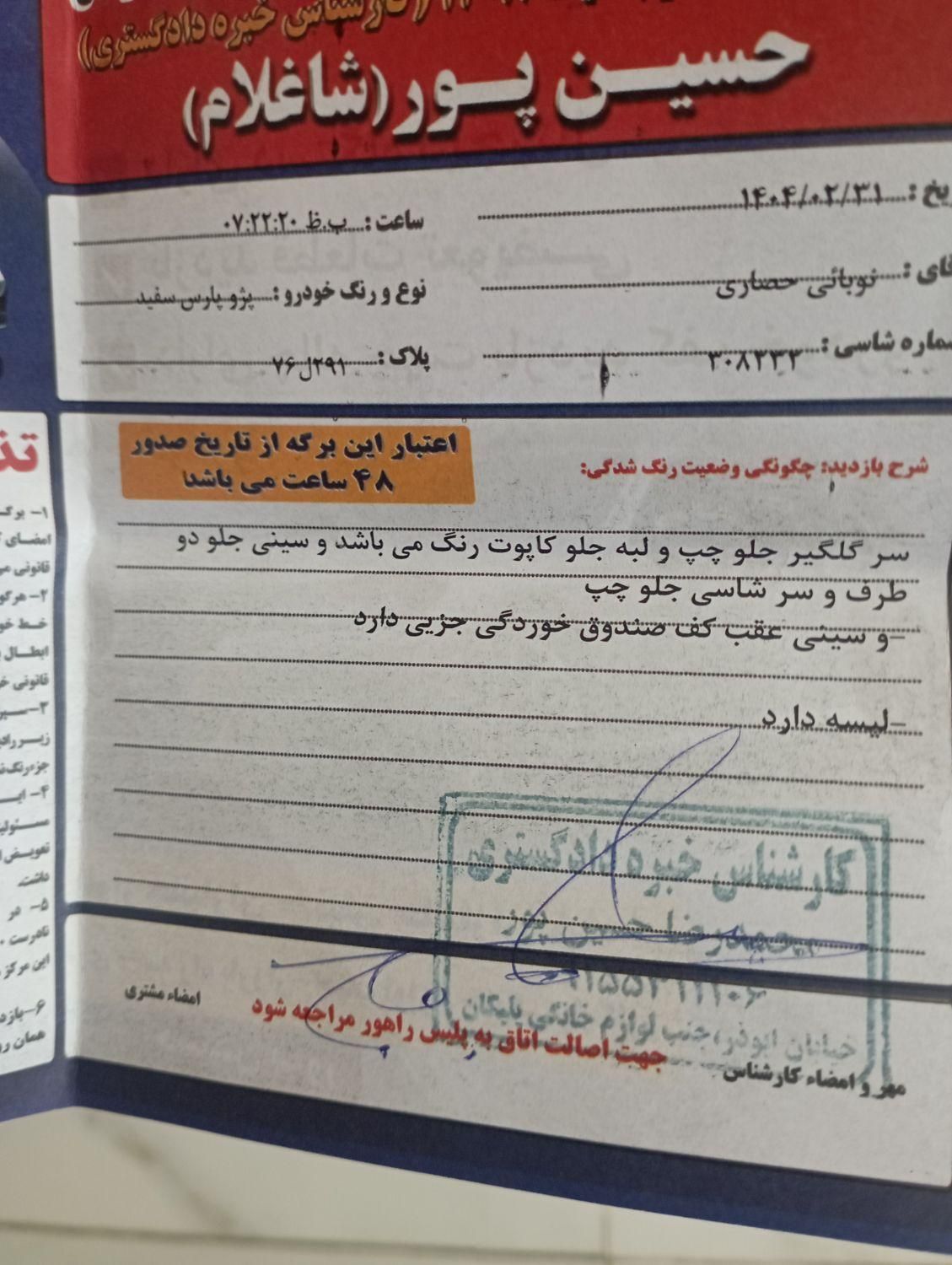 پژو پارس دوگانه سوز - 1395