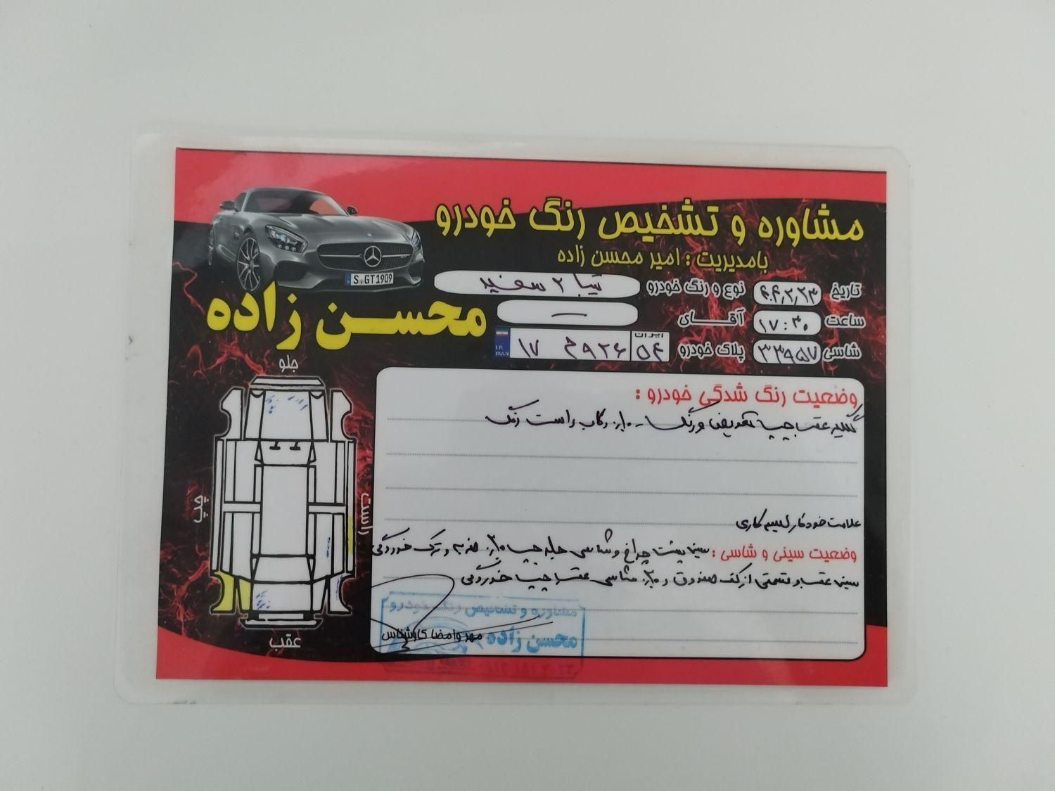 تیبا 2 EX - 1396