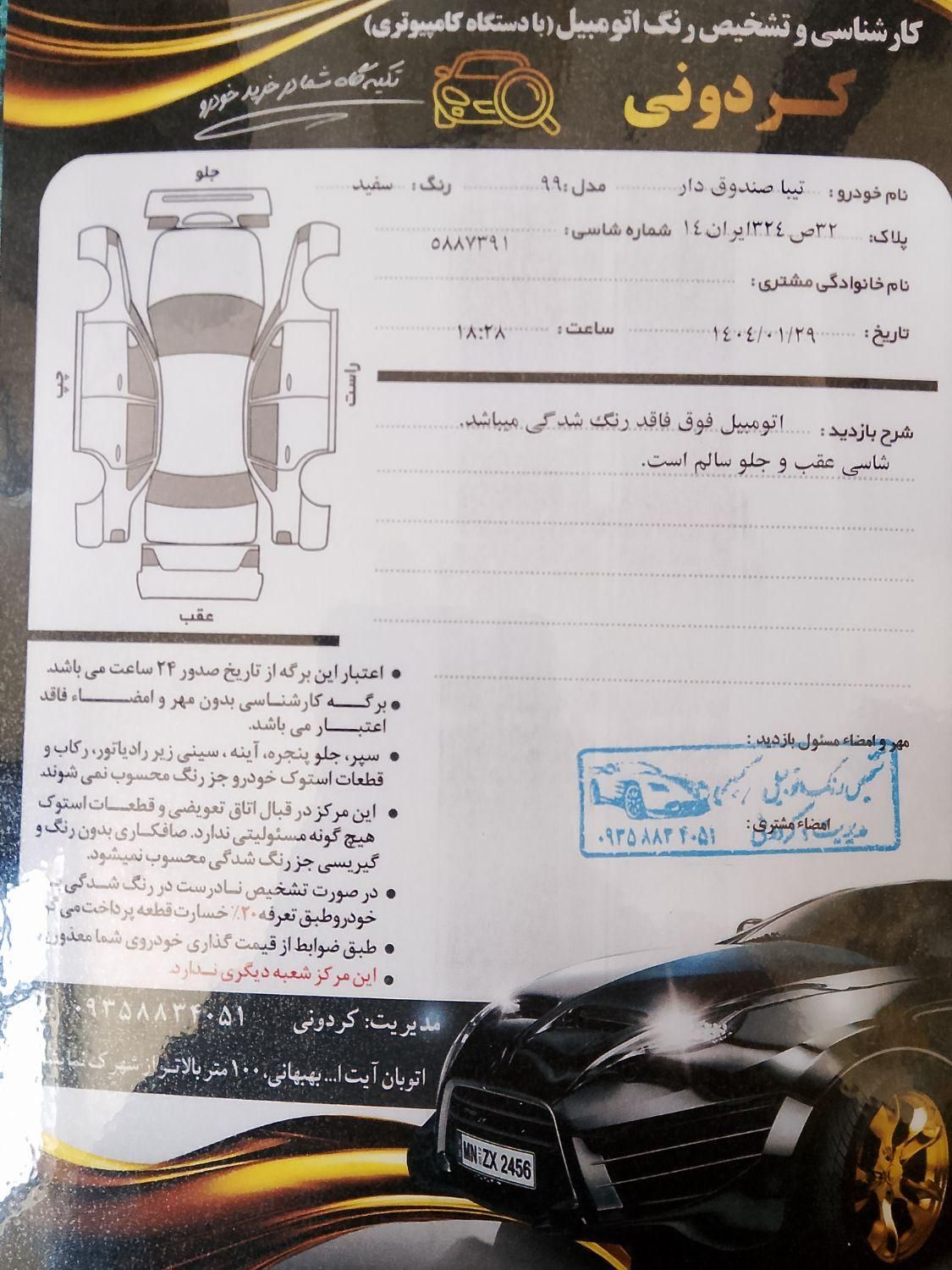 تیبا صندوق دار SX - 1399