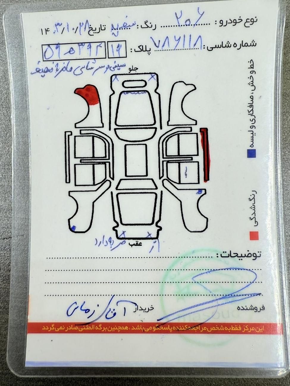 پژو 206 SD v8 - 1395