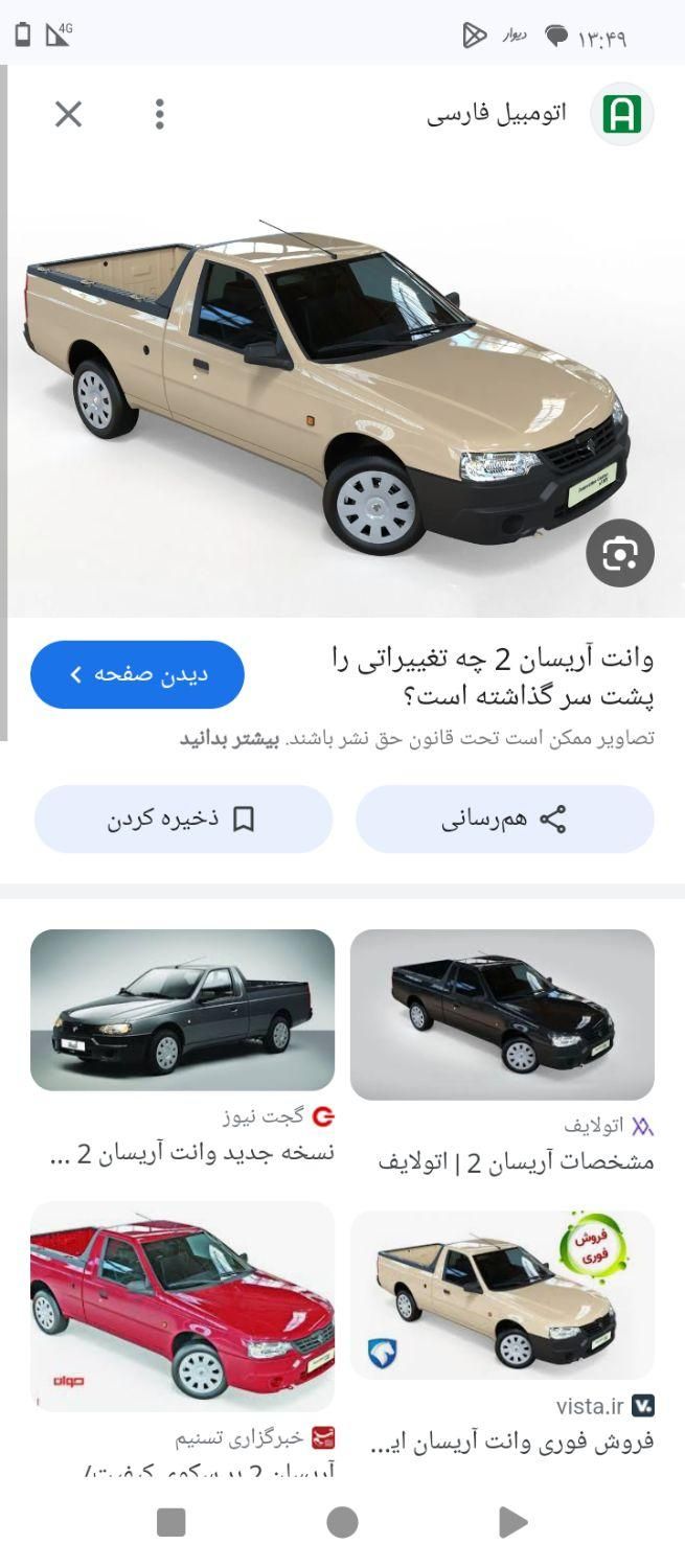 آریسان 2 دوگانه سوز - 1404