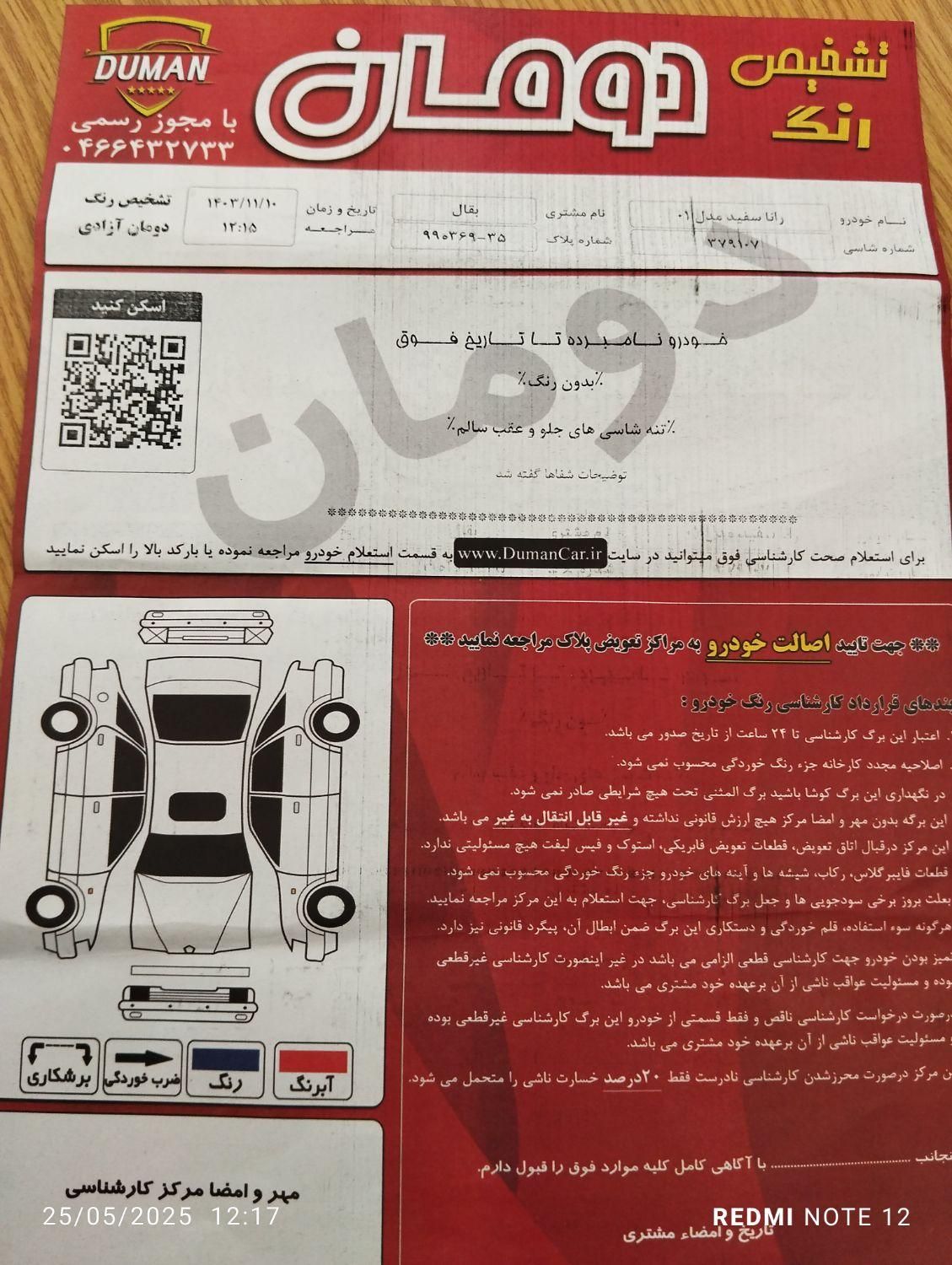 رانا پلاس دنده‌ای - 1401