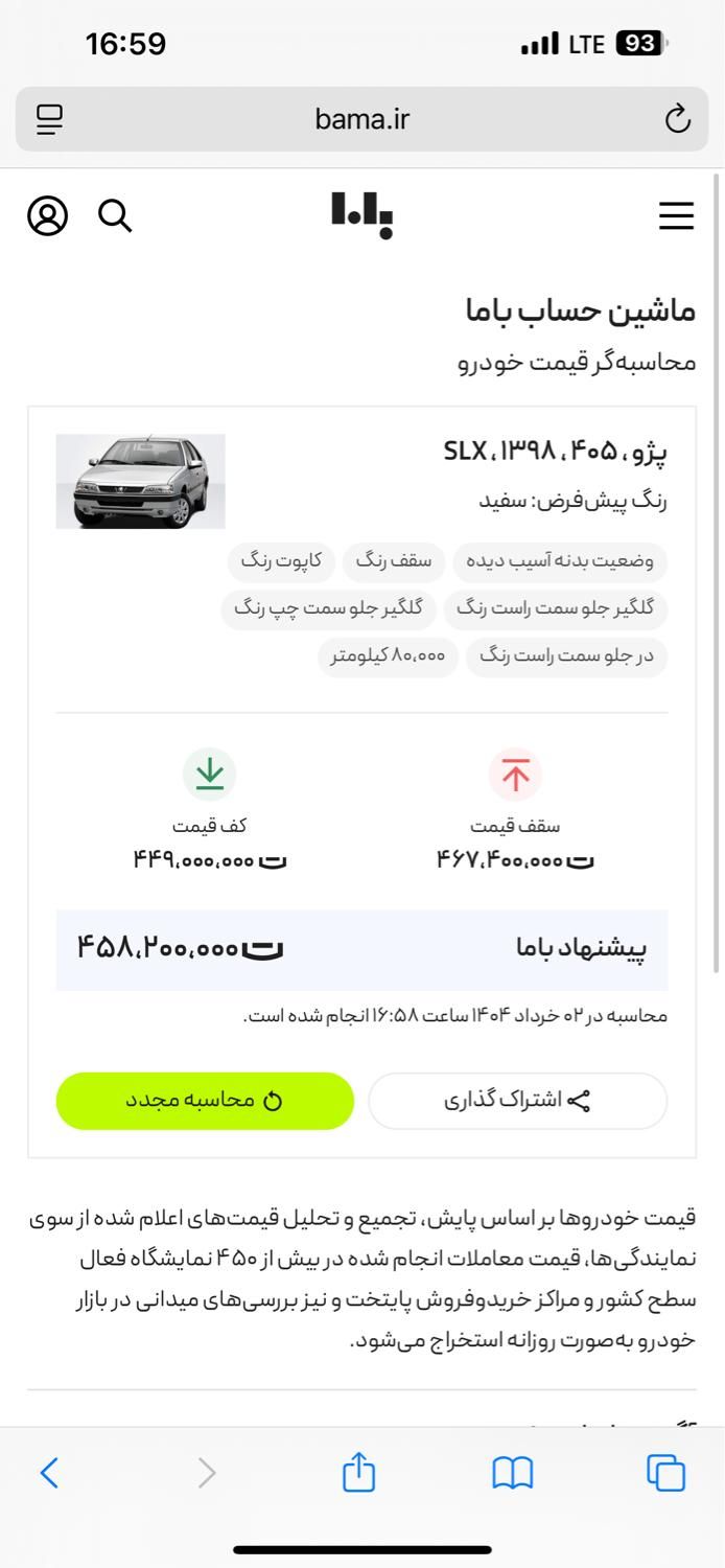 پژو 405 SLX بنزینی TU5 - 1398