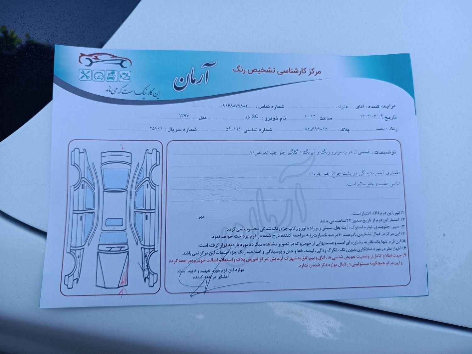 پژو 206 SD v8 - 1397