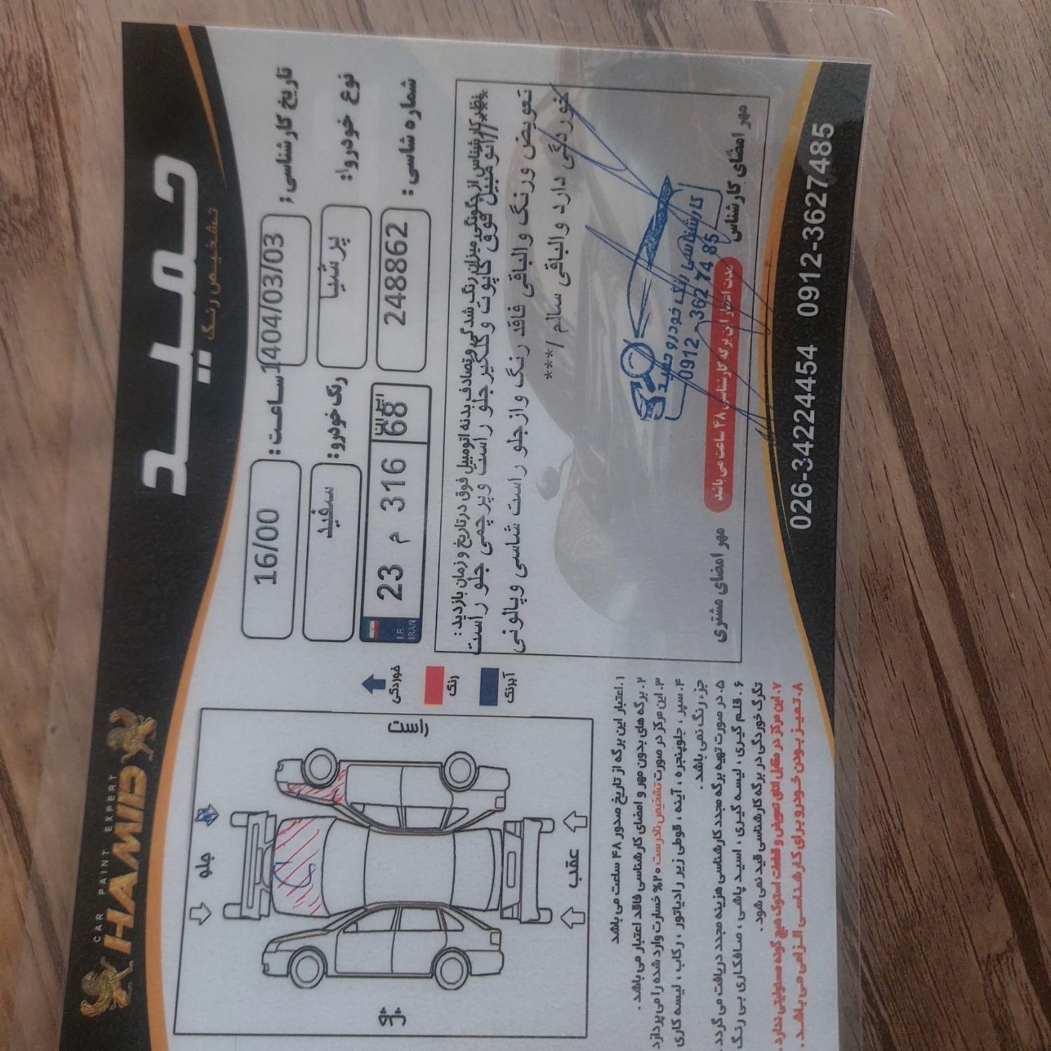 پژو پارس XU7P - 1402