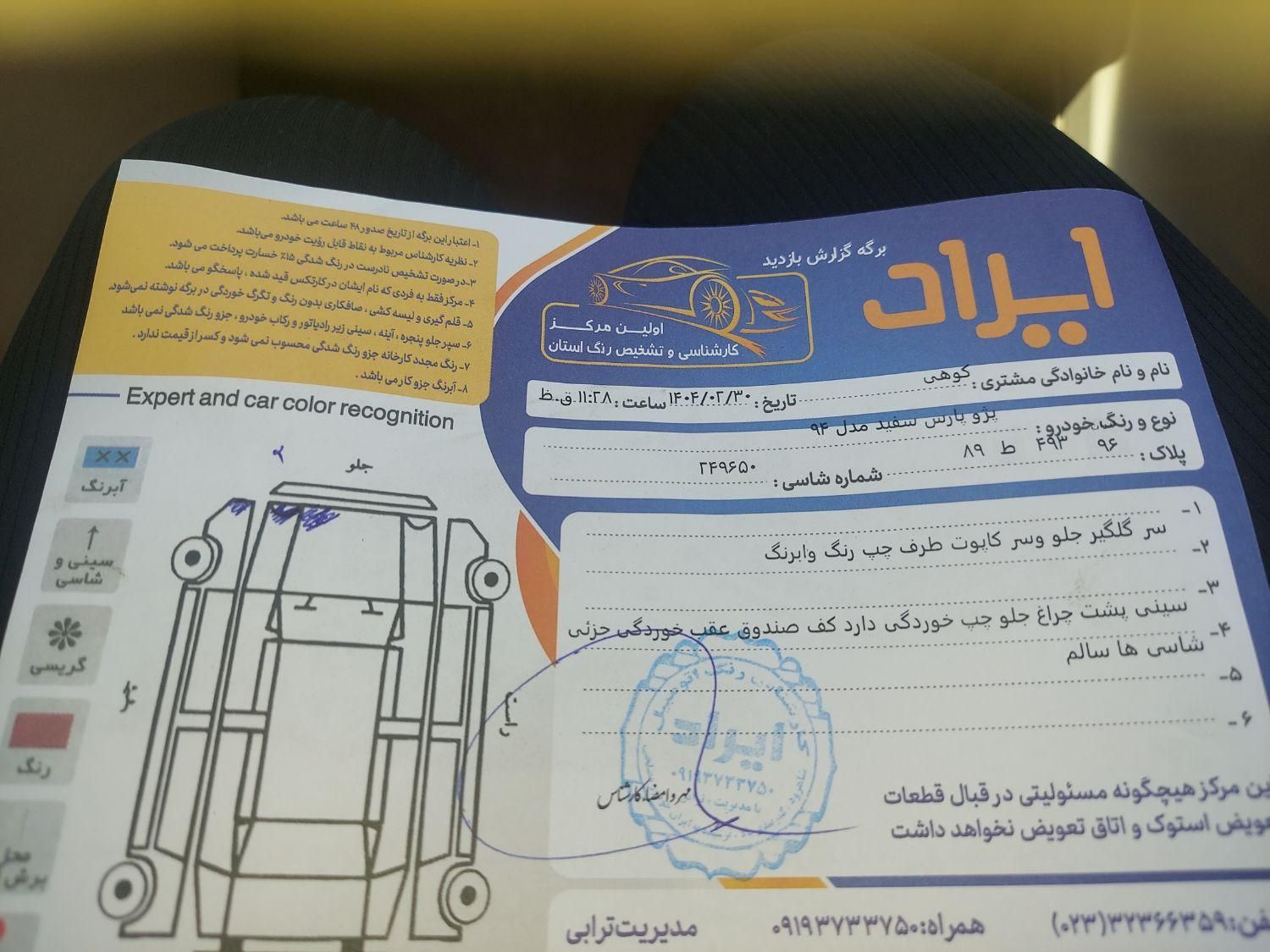 پژو پارس سال - 1394