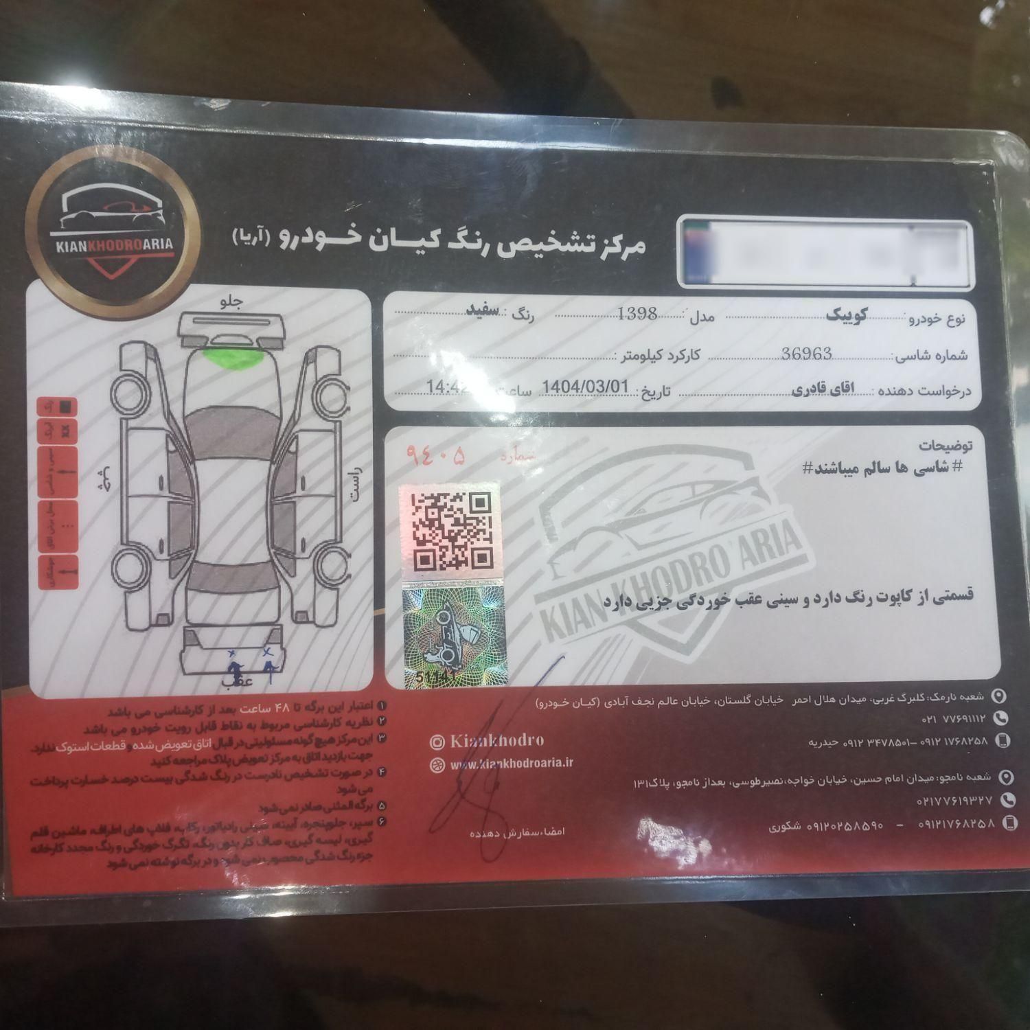 کوییک دنده‌ای دنده‌ای - 1398