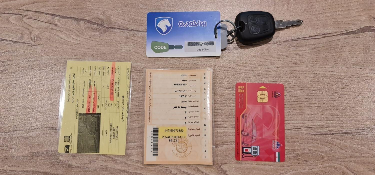 سمند سورن ELX - 1393