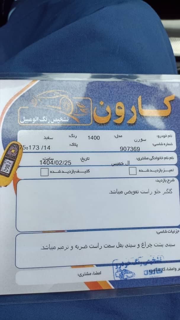 سمند سورن پلاس EF7 بنزینی - 1400