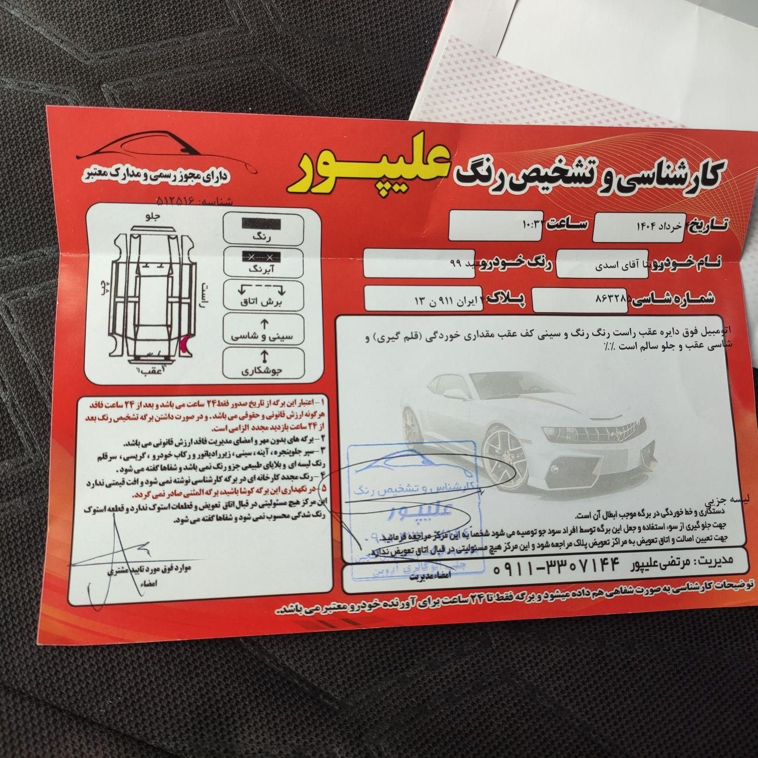 ساینا EX دنده‌ای - - 1399