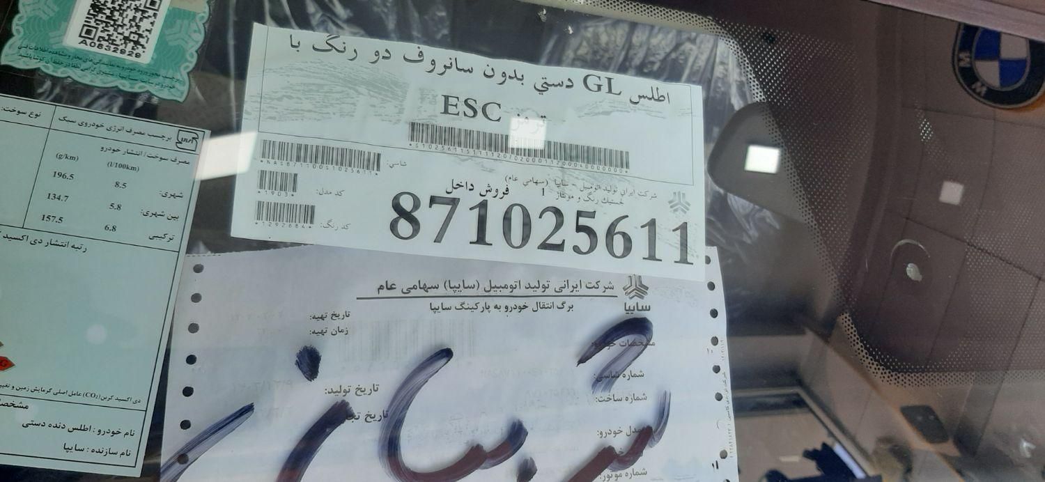 اطلس G دنده ای - 1404