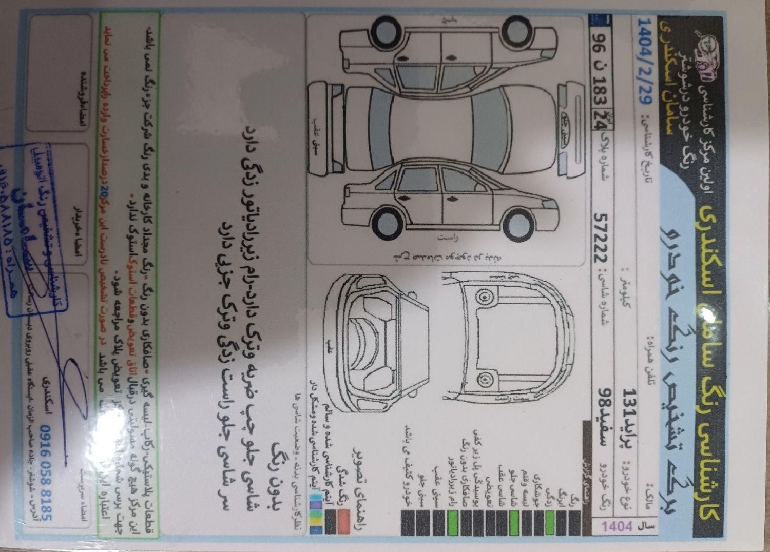 پراید 131 SE - 1398