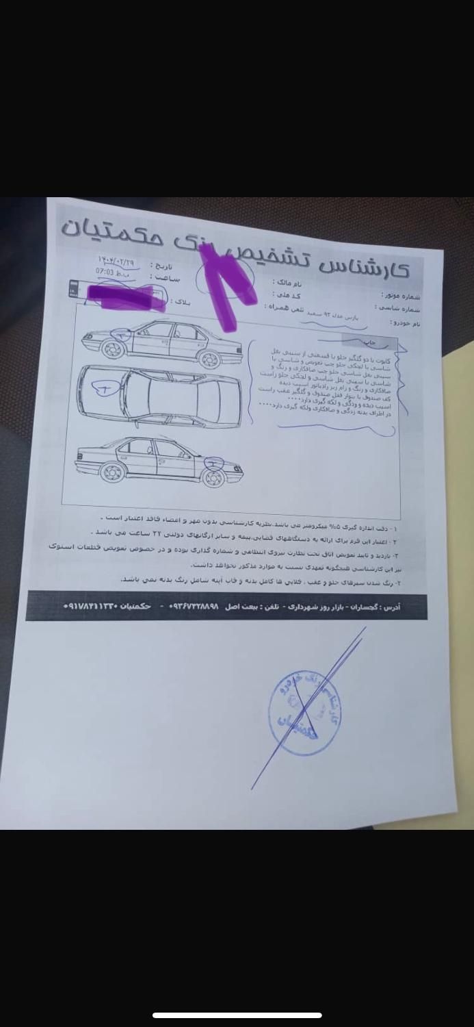 پژو پارس سال - 1393