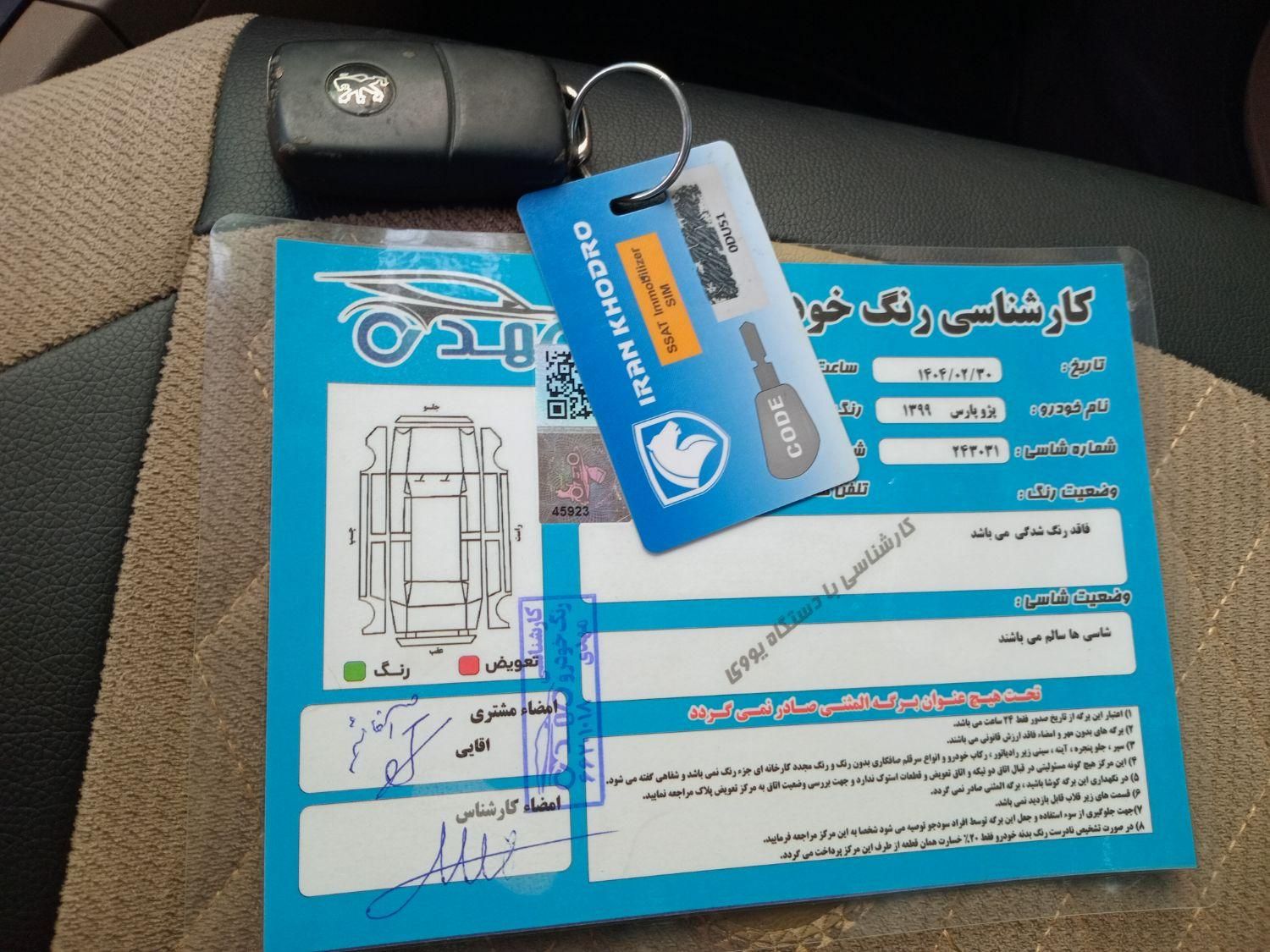 خودرو پژو، پارس آگهی ann_18289064