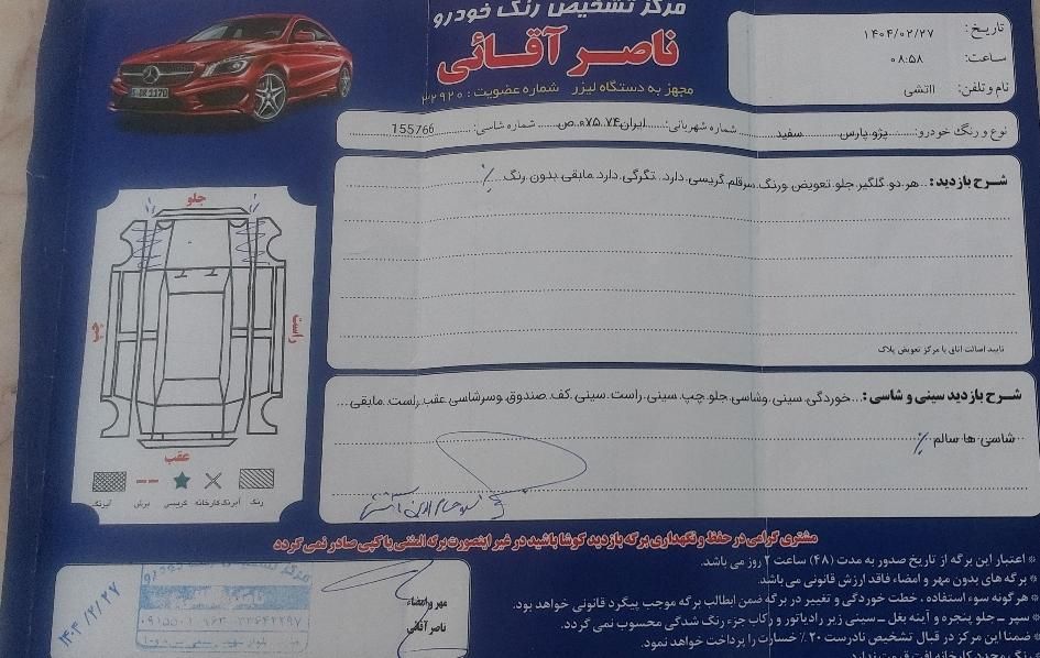 خودرو پژو، پارس آگهی ann_18289177