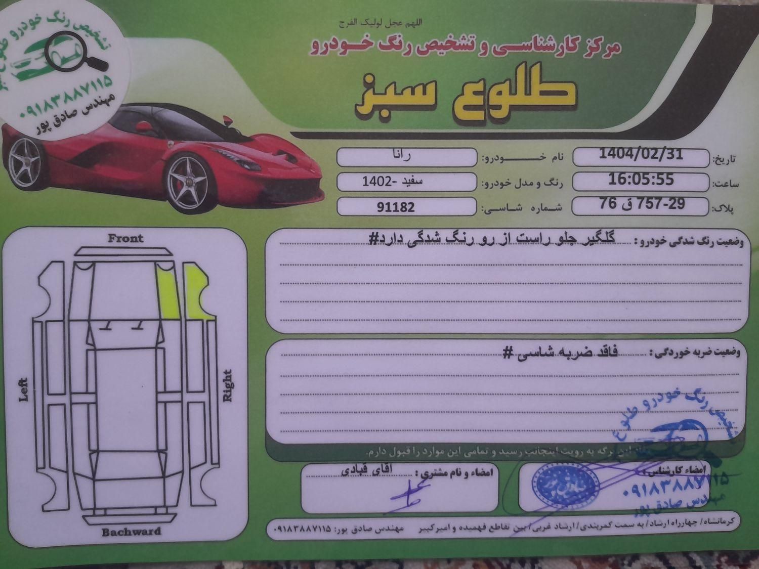 رانا پلاس سقف فلز - 1402