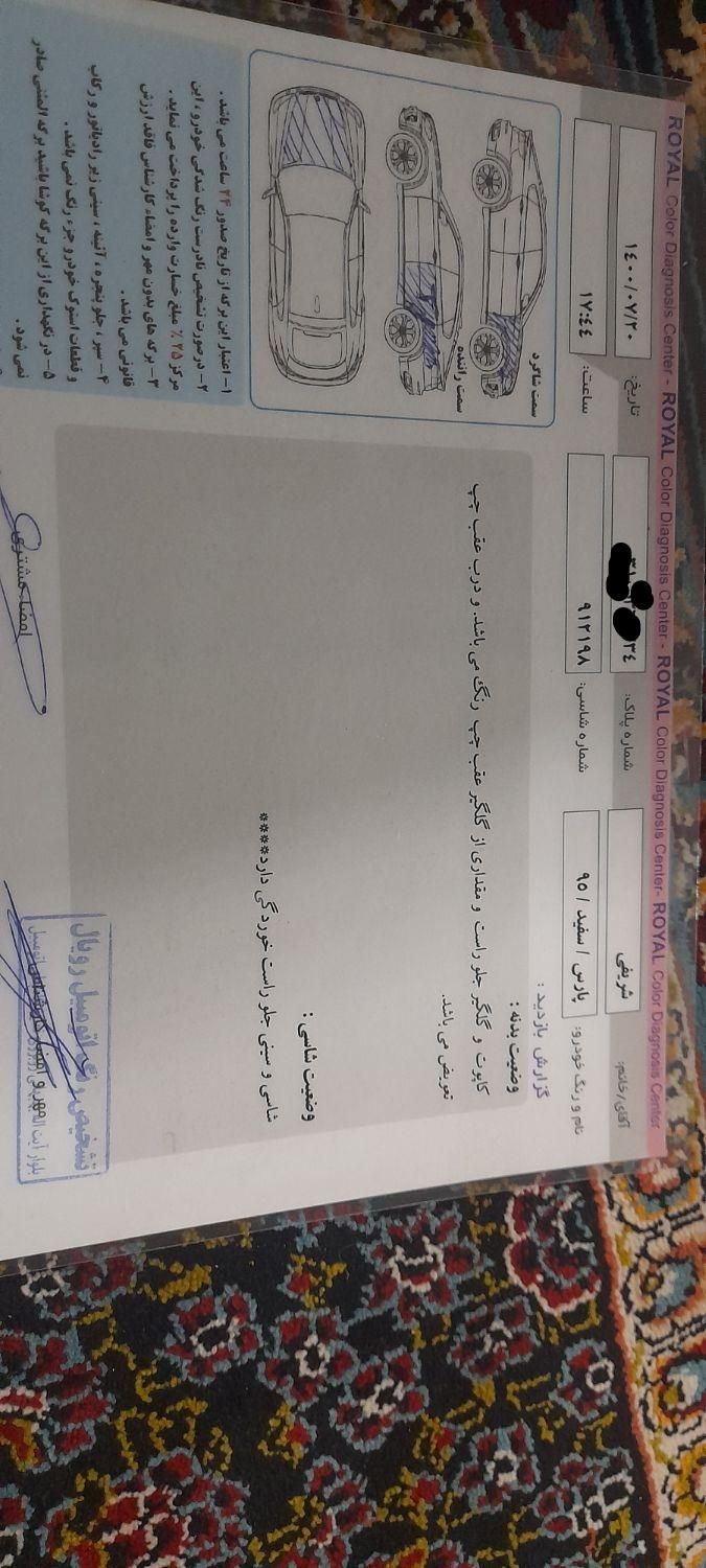 پژو پارس سال - 1395