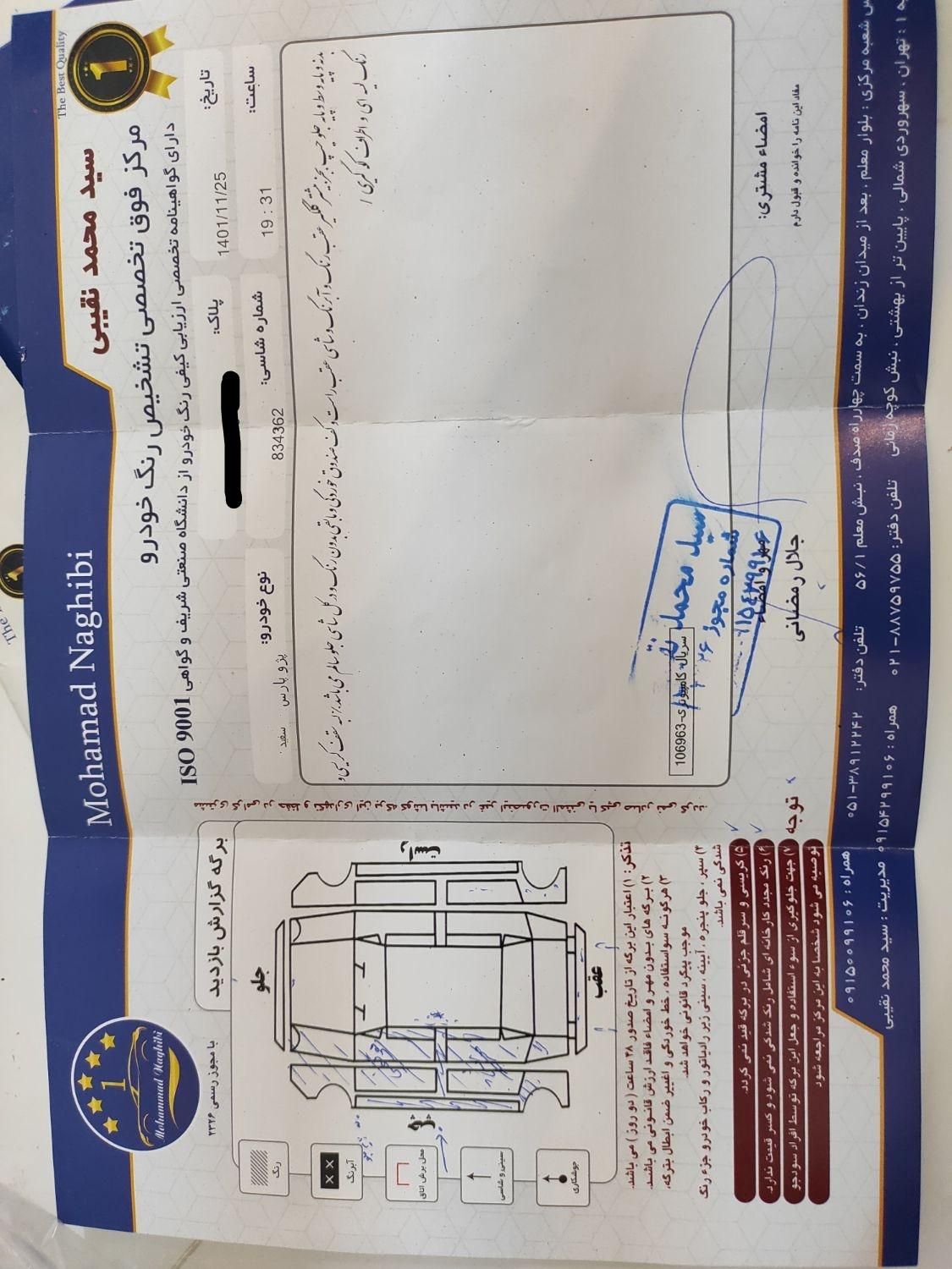 پژو پارس سال - 1396