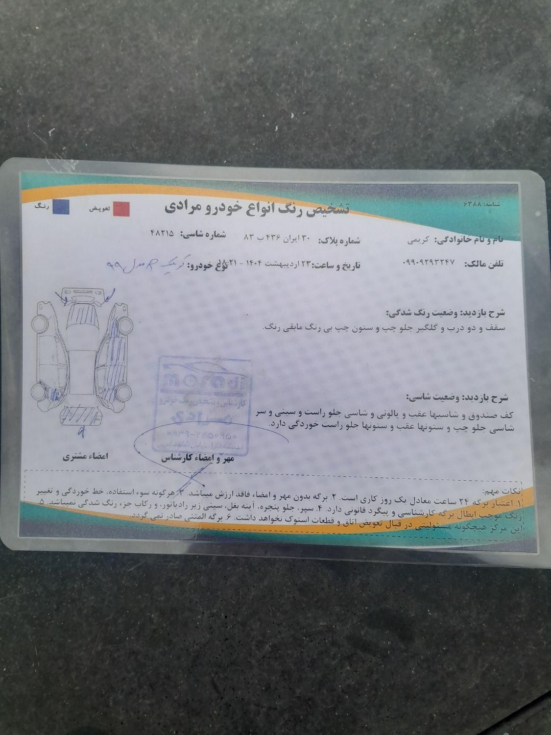 کوییک R دنده‌ای - 1399