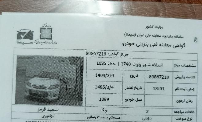 کوییک R دنده‌ای - 1399