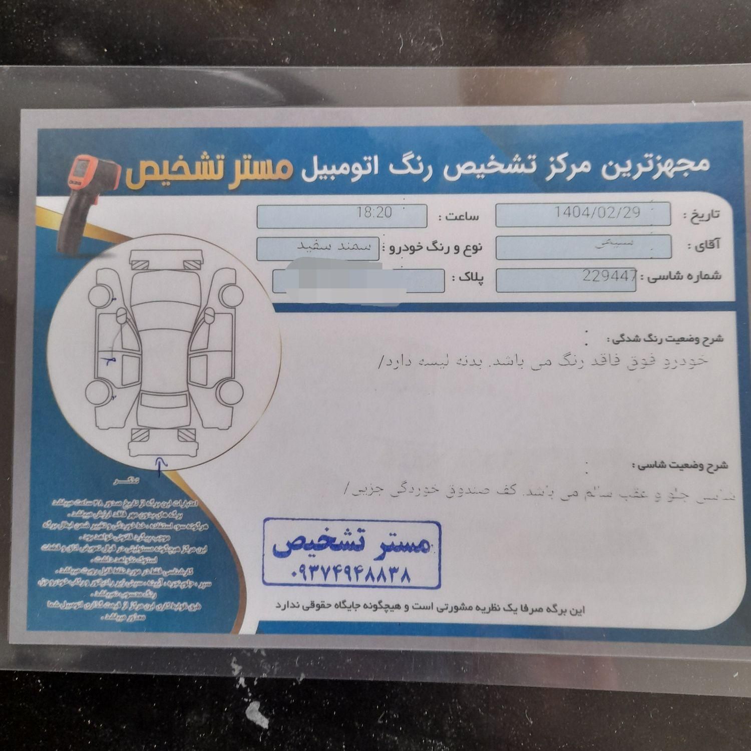 سمند SE - - 1392