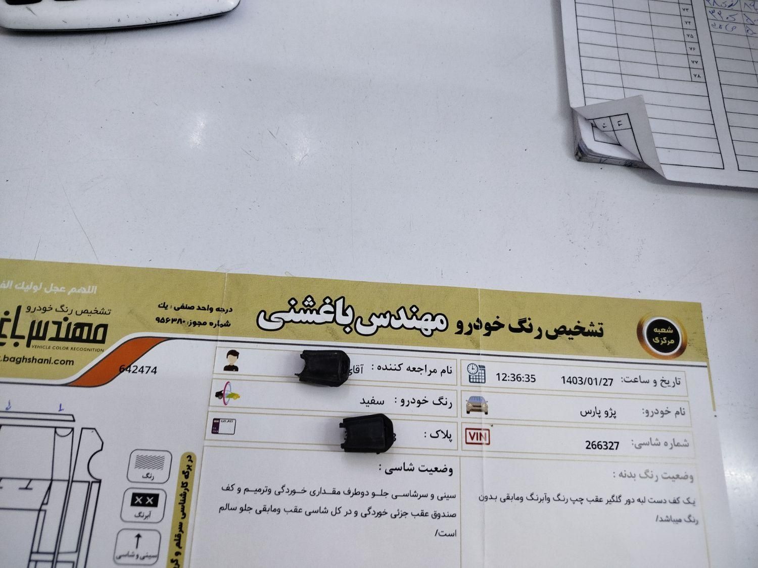پژو پارس ELX-XU7P سفارشی - 1402