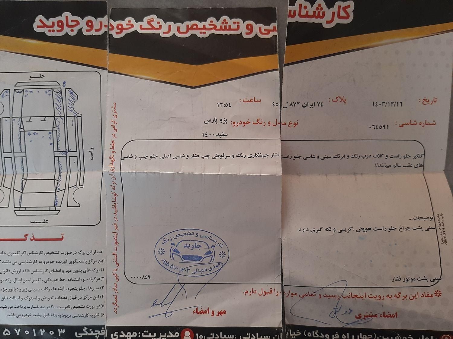 پژو پارس سال - 1400