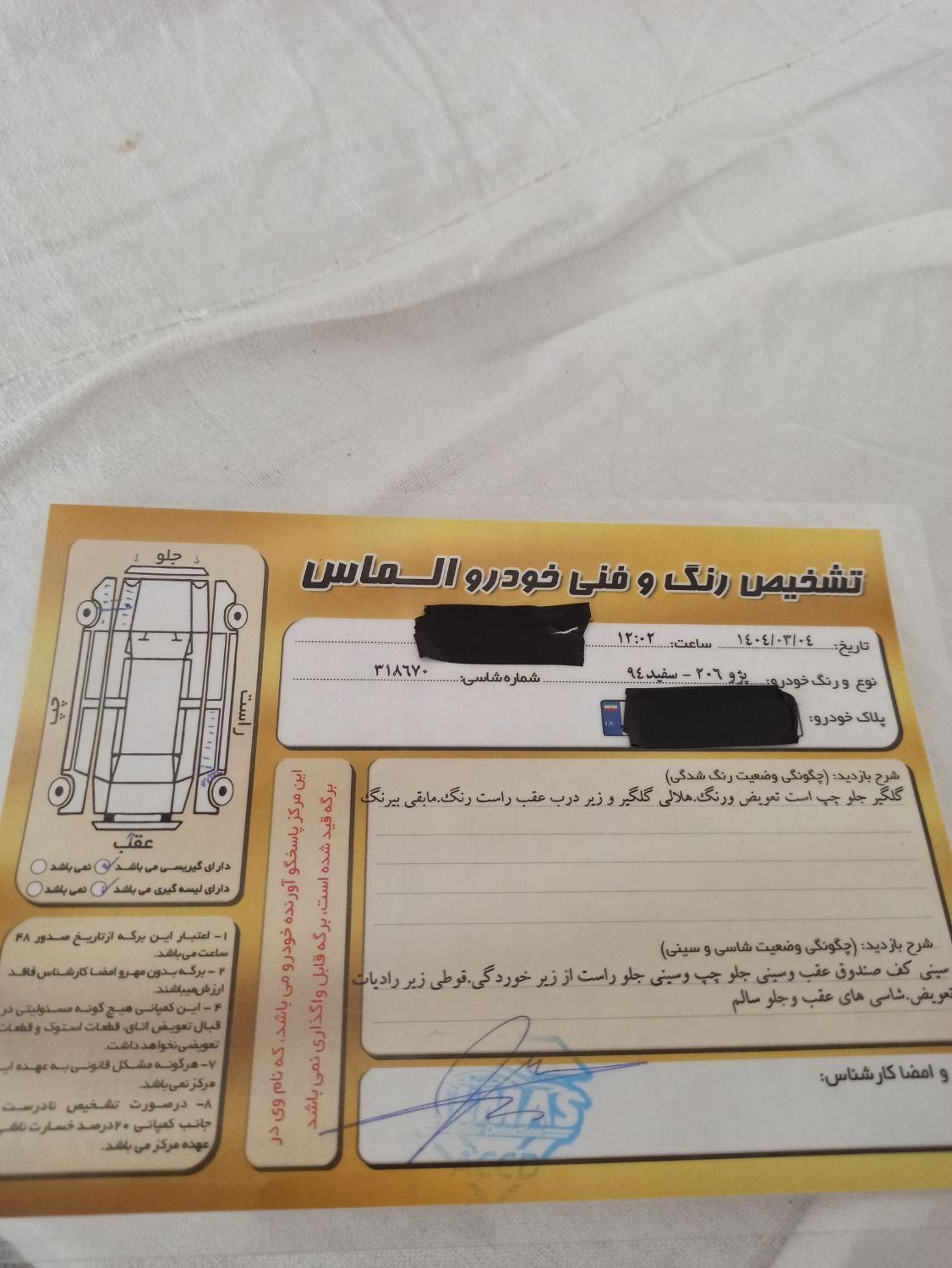 پژو 206 تیپ 5 - 1394