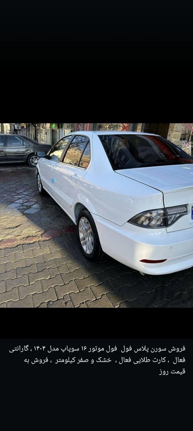 خودرو سمند، سورن آگهی ann_18290467