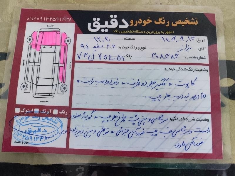 پژو 206 تیپ 5 - 1394
