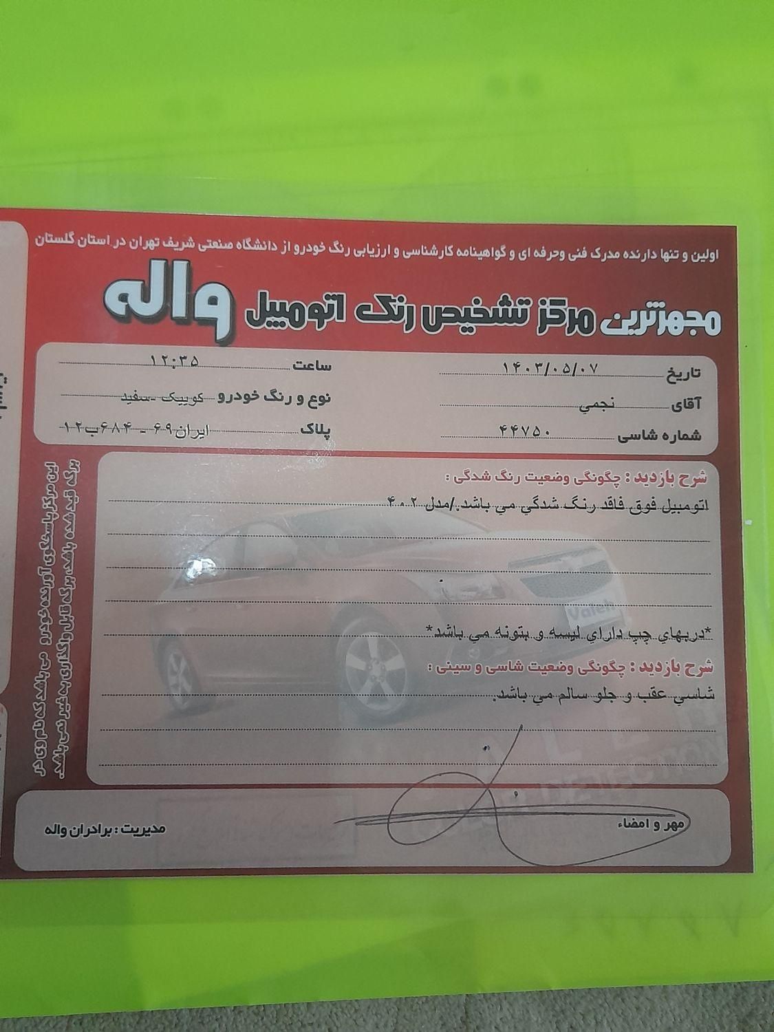 کوییک S دنده ای - 1402