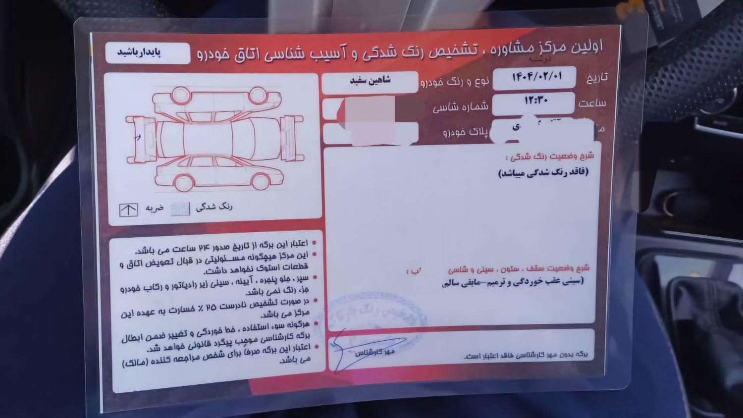 شاهین G دنده ای - 1403