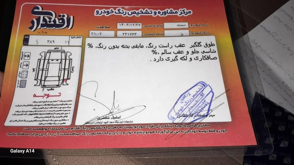 سمند X7 بنزینی - 1382