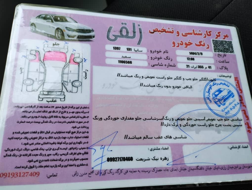 پراید 131 SE - 1397