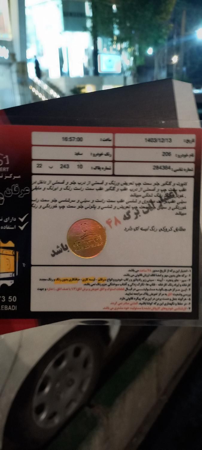 پژو 206 تیپ 2 - 1401
