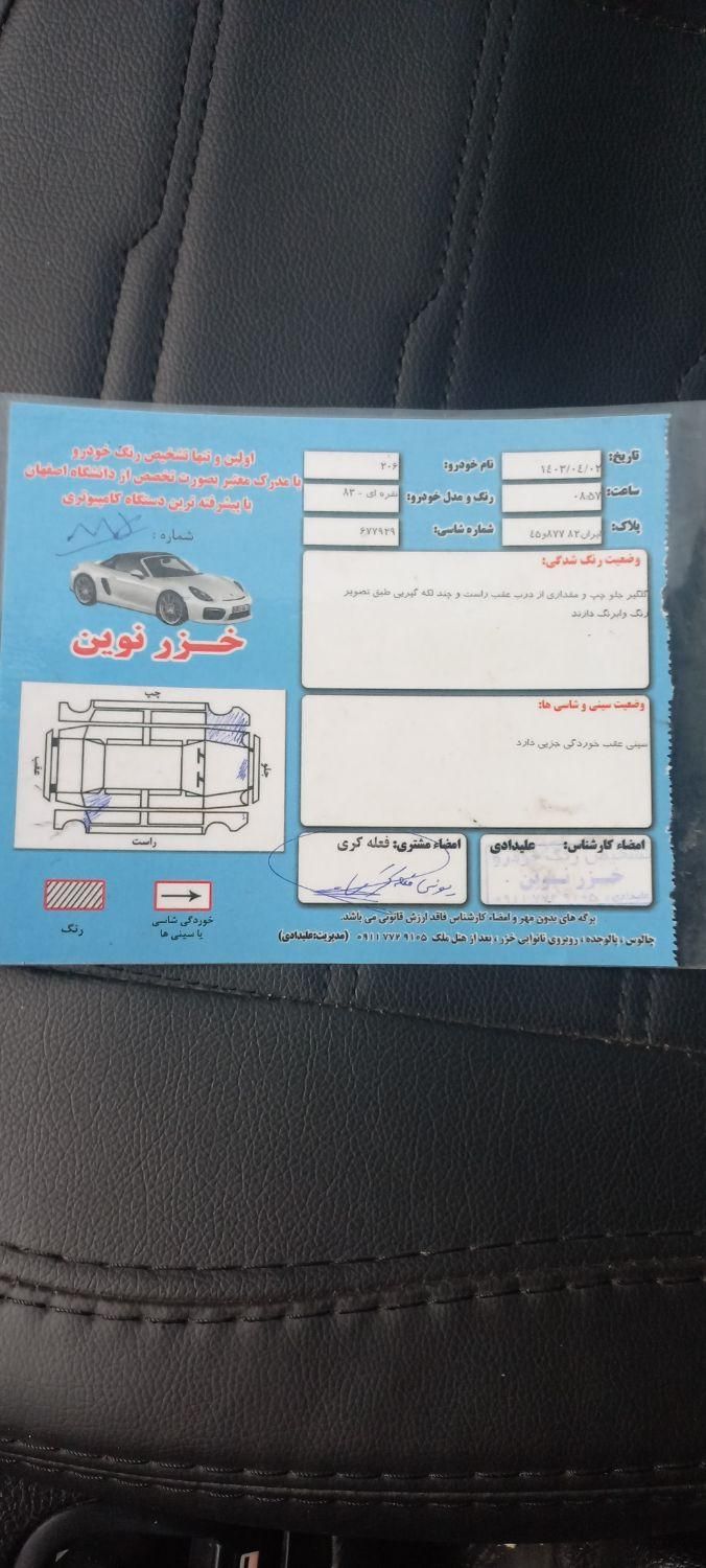 پژو 206 تیپ 5 - 1383