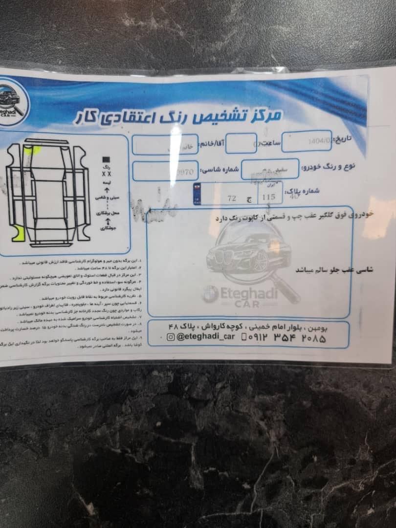 تیبا 2 EX - 1396