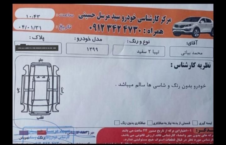 تیبا 2 پلاس - 1399