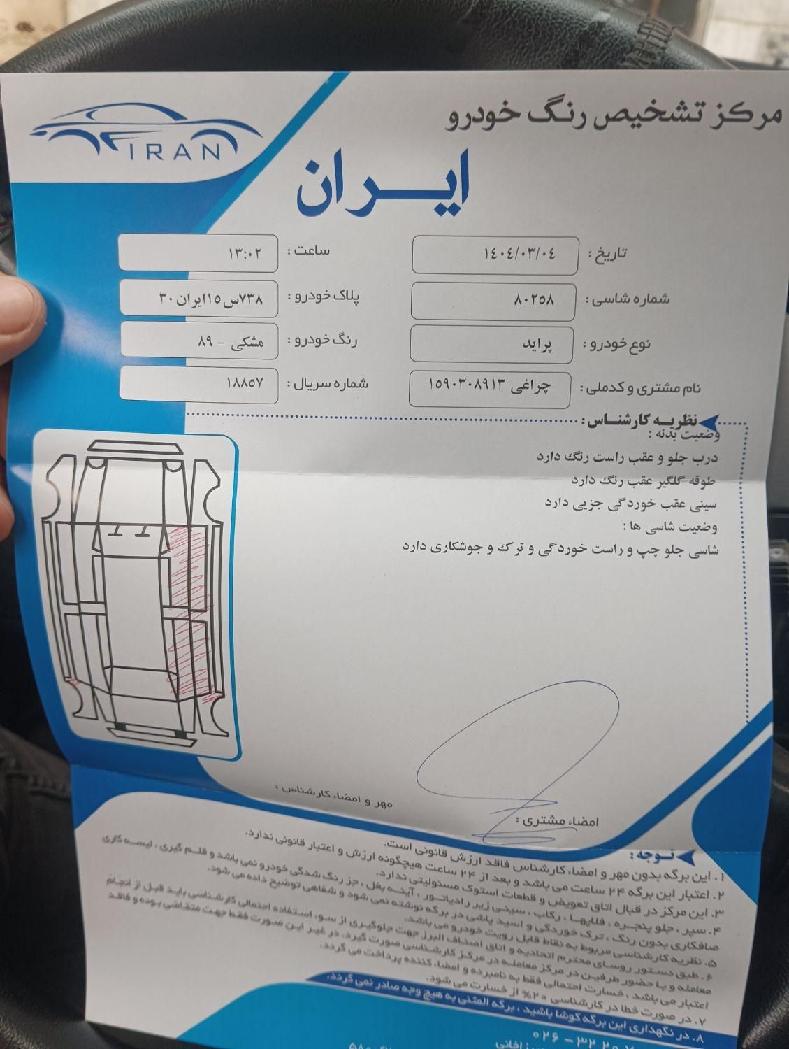 پراید 132 SL - 1389