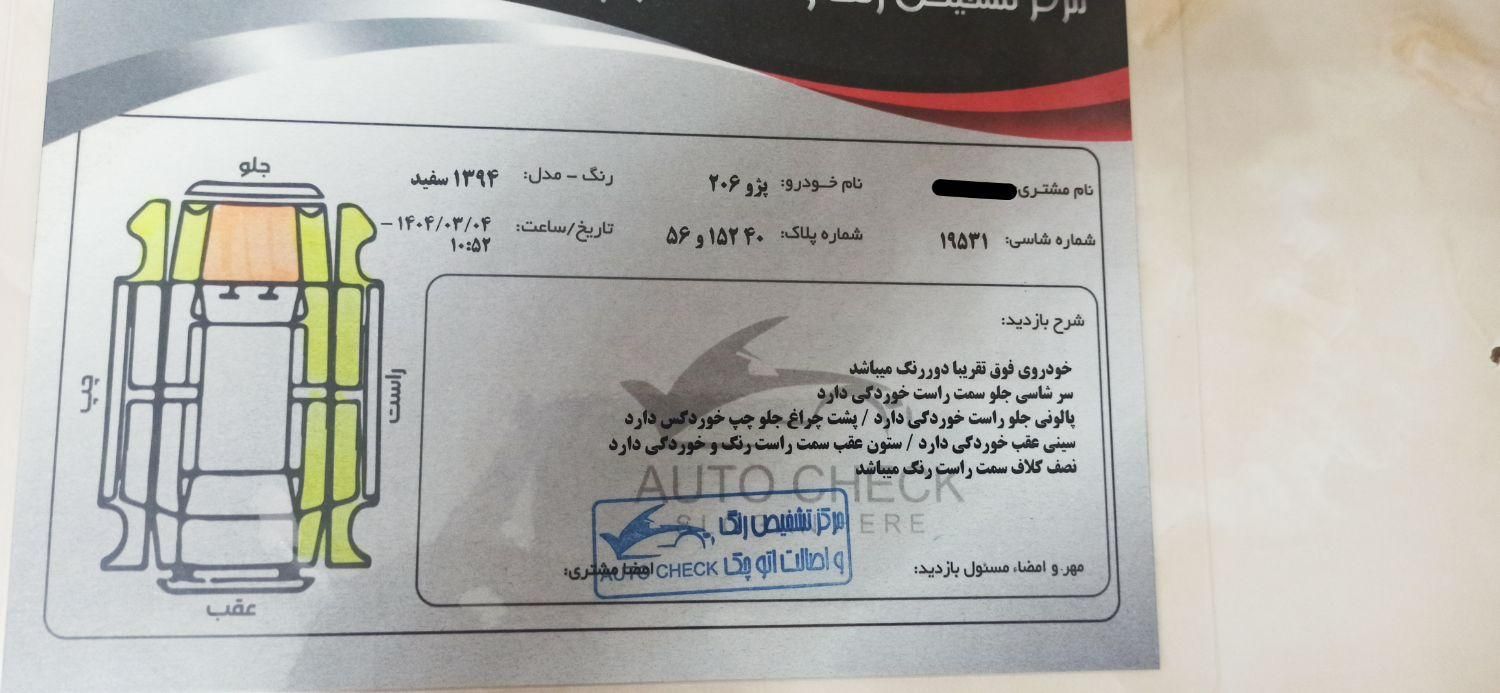 پژو 206 تیپ 5 - 1394