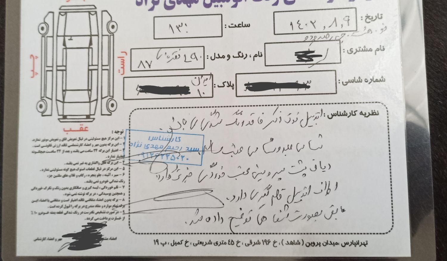 رنو تندر 90 E0 - 1387