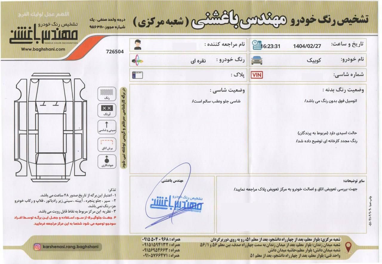 کوییک R پلاس اتوماتیک - 1402