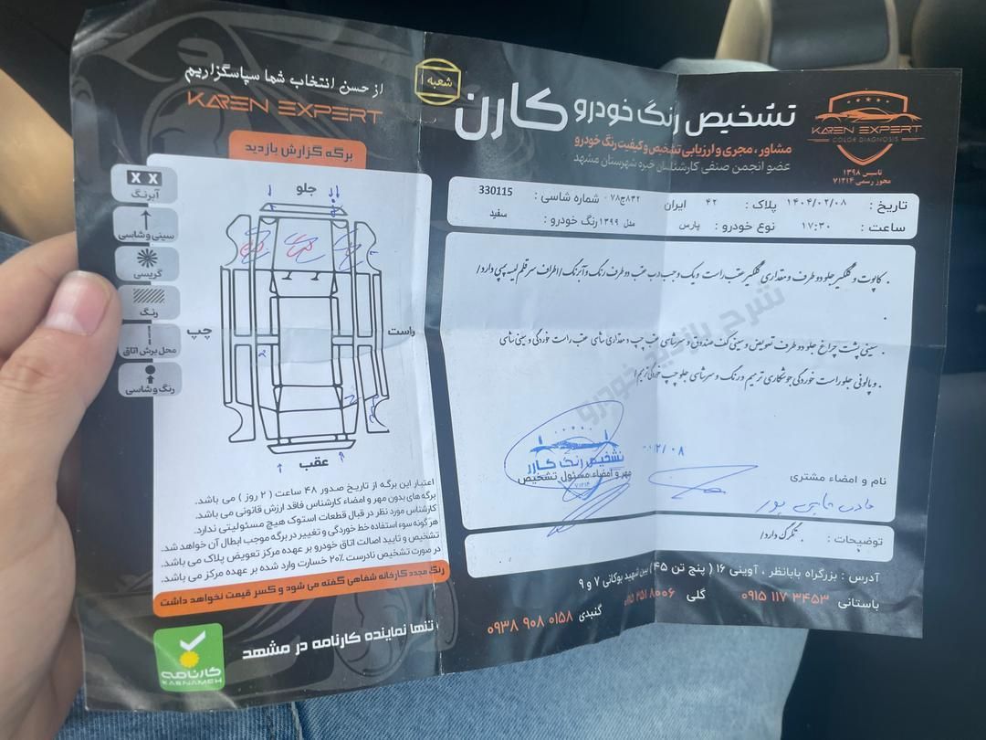 پژو پارس سال - 1399