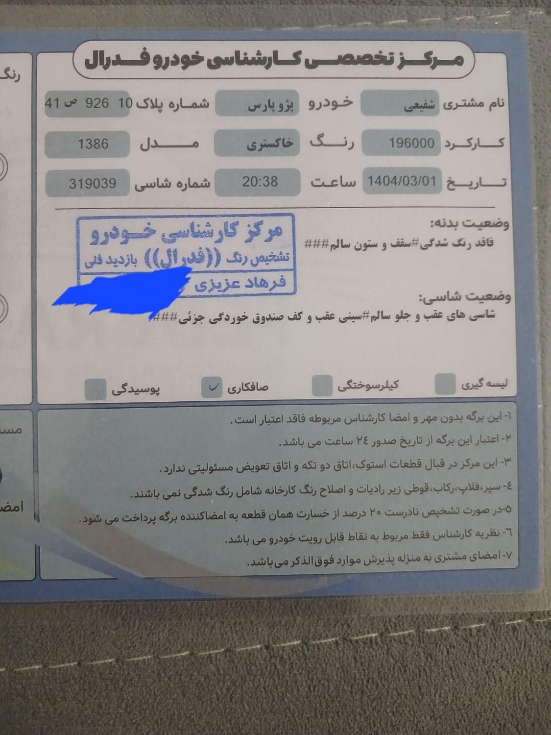 پژو پارس XU7ساده - 1386